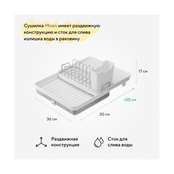 Сушилка для посуды раздвижная Housekult Moen, белая